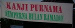 Ramadan Kanji Purnama in Penang Ramadan Kanji Purnama in Penang