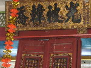 Eulogy Boards of the early 20th century in Sungai Bakap Eulogy Boards of the early 20th century in Sungai Bakap