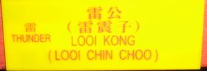 thunder god in thni kong thua penang thunder god in thni kong thua penang